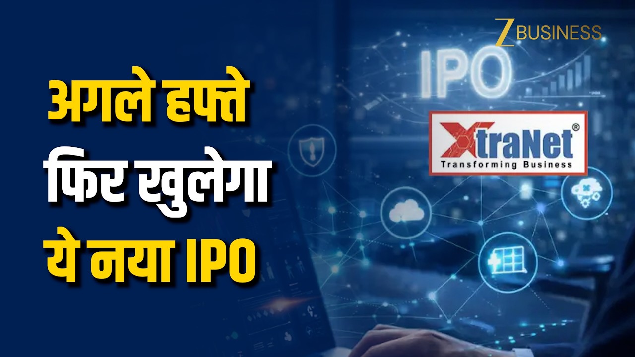 Xtranet Technologies IPO 2026 Price Band, Lot Size... पूरी जानकारी इस वीडियो में
