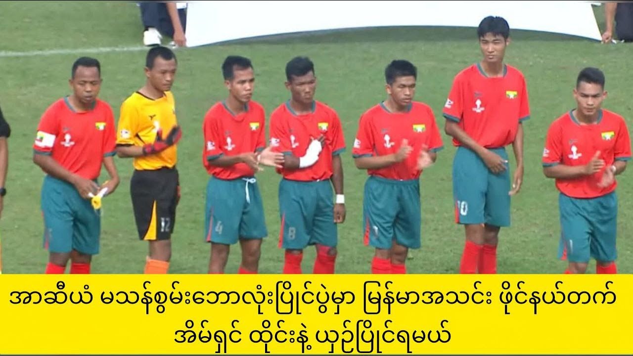 အာဆီယံ မသန်စွမ်းဘောလုံးပြိုင်ပွဲမှာ မြန်မာအသင်း ဖိုင်နယ်တက်ပြီ၊ အိမ်ရှင် ထိုင်းနဲ့ ယှဉ်ပြိုင်ရမယ်