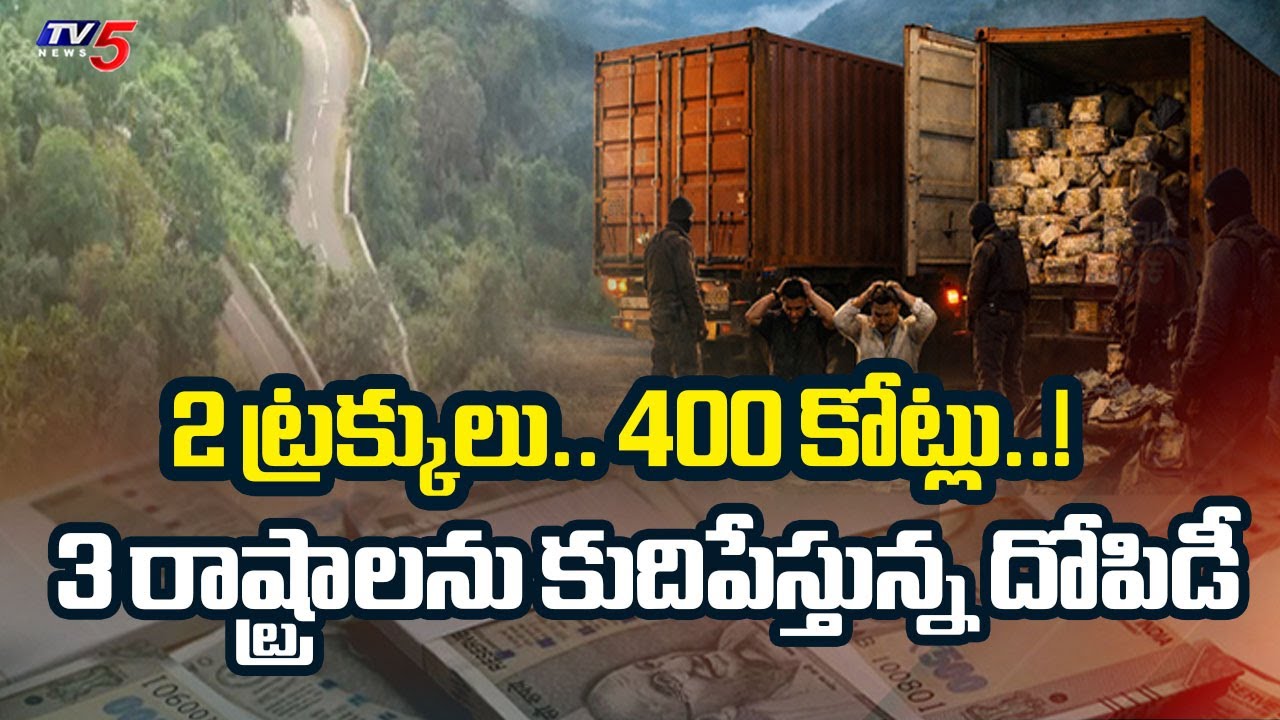 400 Crores Robbery Case : 2 Containers , 400 Cr Cash Missing in Karnataka | TV5 News