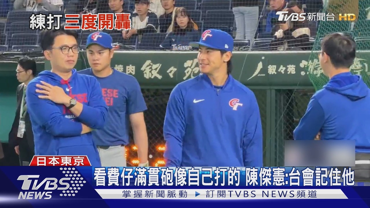 不放棄! 陳傑憲「帶傷練打」 3度開轟全場看傻 ｜TVBS新聞 @TVBSNEWS02