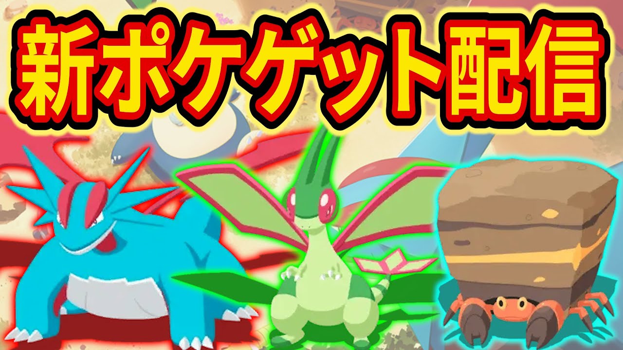 アンバー渓谷で神個体のポケモンをゲットするポケスリ睡眠リサーチ配信【ポケモンスリープ】