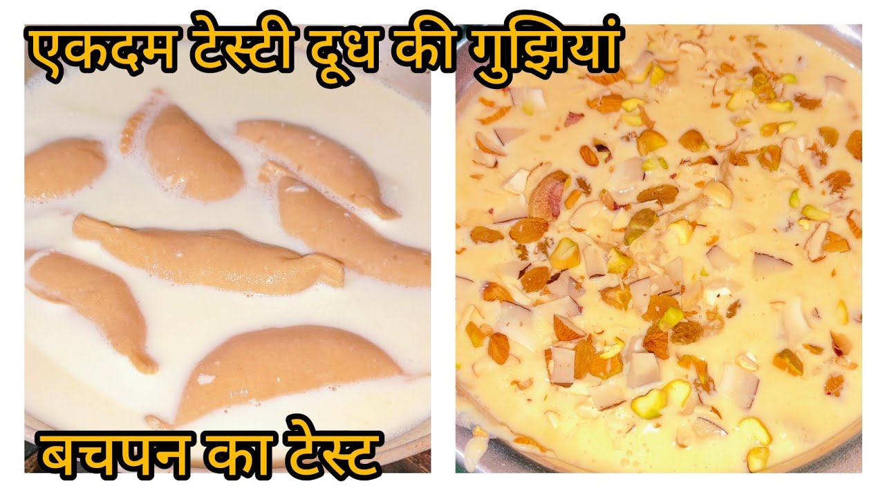 दूध की गुझिया हमारी दादी और मम्मी की रेसिपी#गुझियां