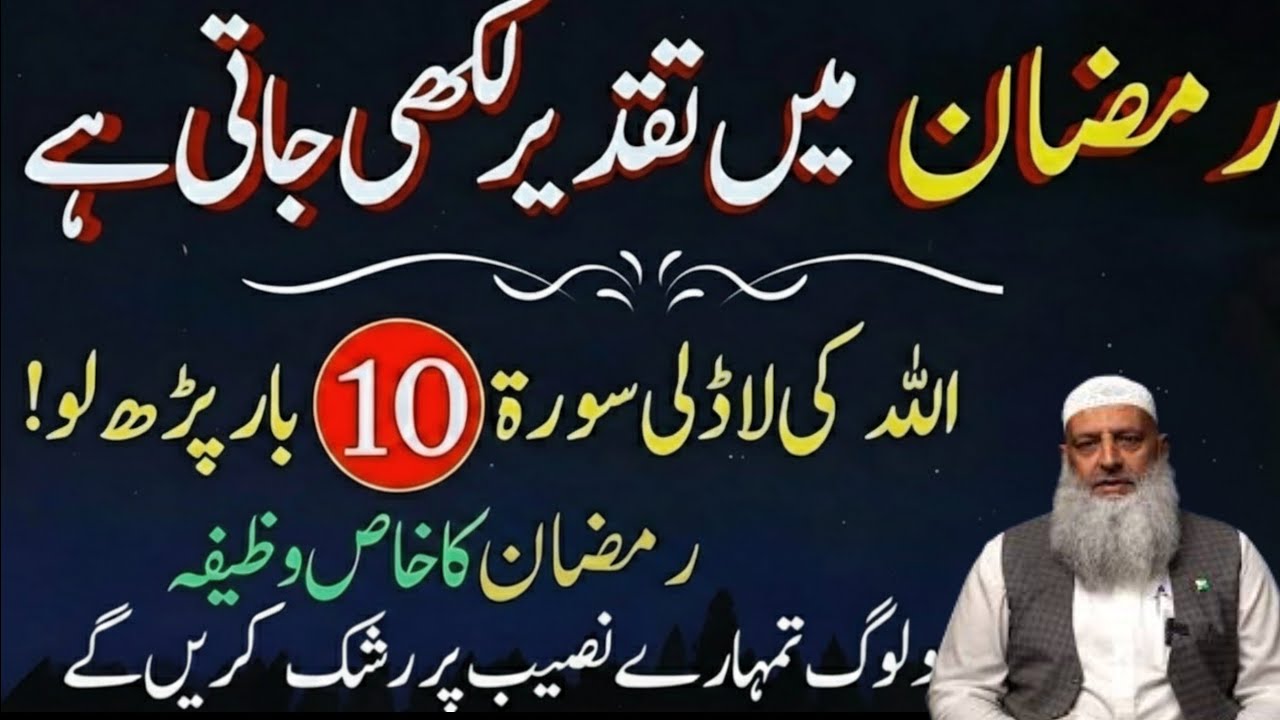 Ramzan Main Taqdeer Likhi Jati Hai | 10 Bar Allah Ki Ladli Tasbih Padh Lo | Dr Hammad Lakhvi 