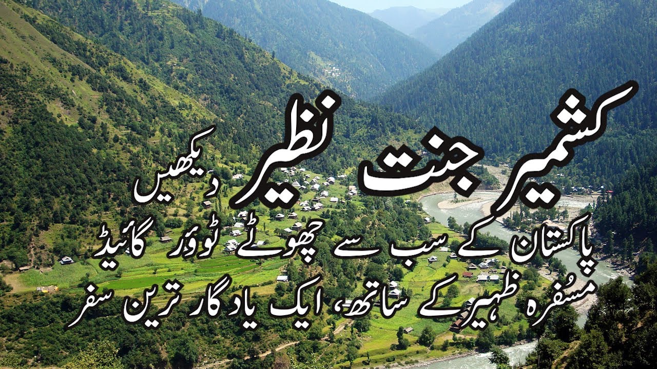 The academy tour by Musfira, kashmir Tour, lahore to kashmir, RATTI GALI LAKE ALL VIEW,