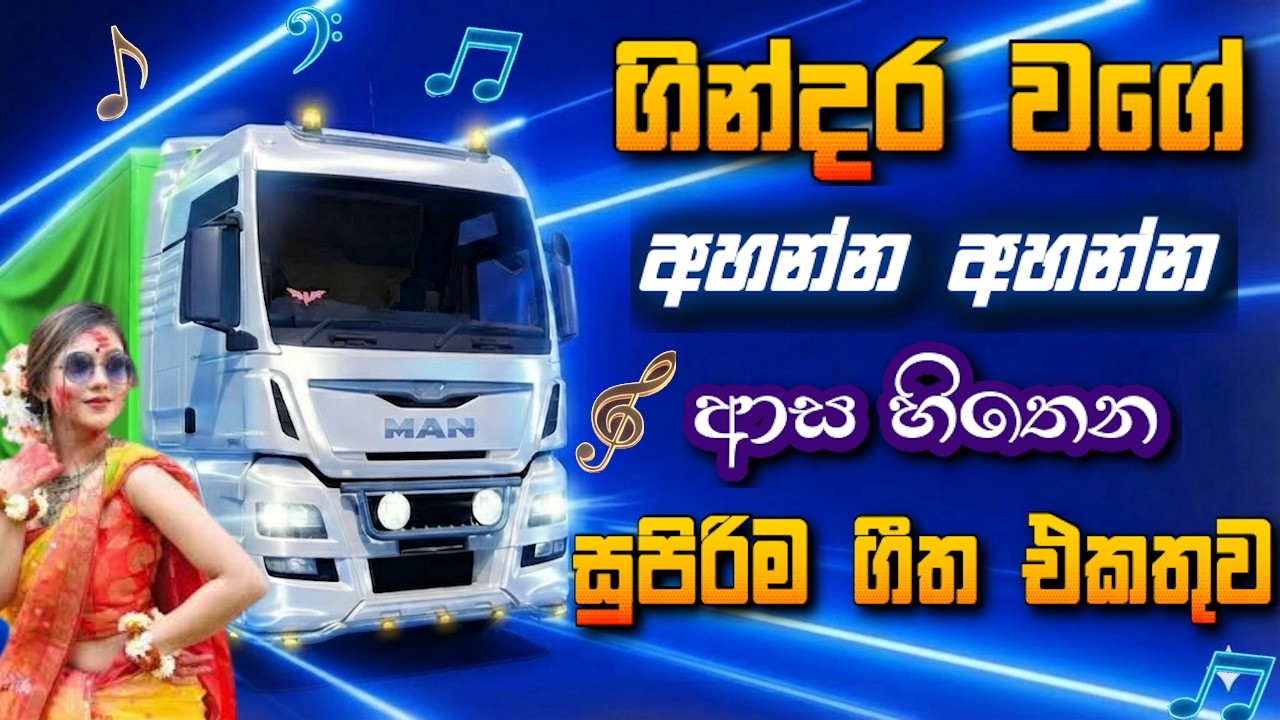වැඩ ඇරිලා ඇවිත් චිල් එකේ අහන්න හිතට වදින සුපිරිම නන්ස්ටොප් එක 2026 Best Sinha Trending Nonstop pack