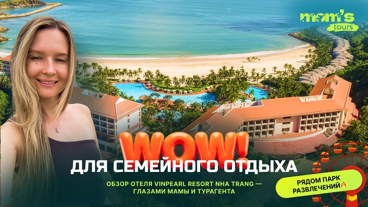 Vinpearl Resort Нячанг 5★ | Идеальный отель для отдыха с детьми во Вьетнаме?