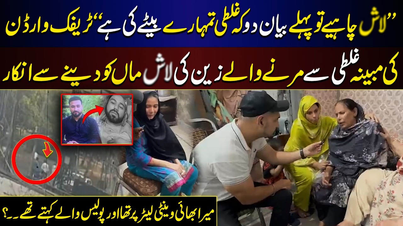 Traffic Warden Incident | Larkay ki Maa aur Behan nay Haqeeqat Bata Di | Click News
