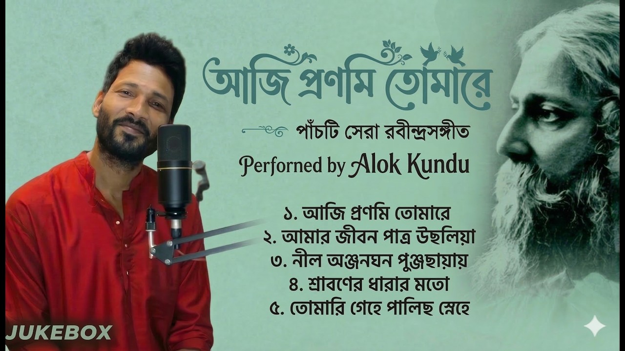 BEST 5 RABINDRA SANGEET COLLECTION Vol. 1 | Evergreen Bengali Songs | Rabindranath Tagore Songs