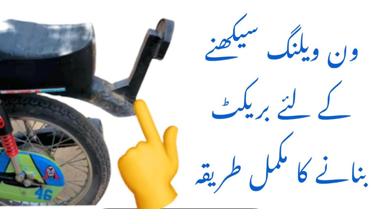One wheeling seekhny ka tareeka jani champ 46