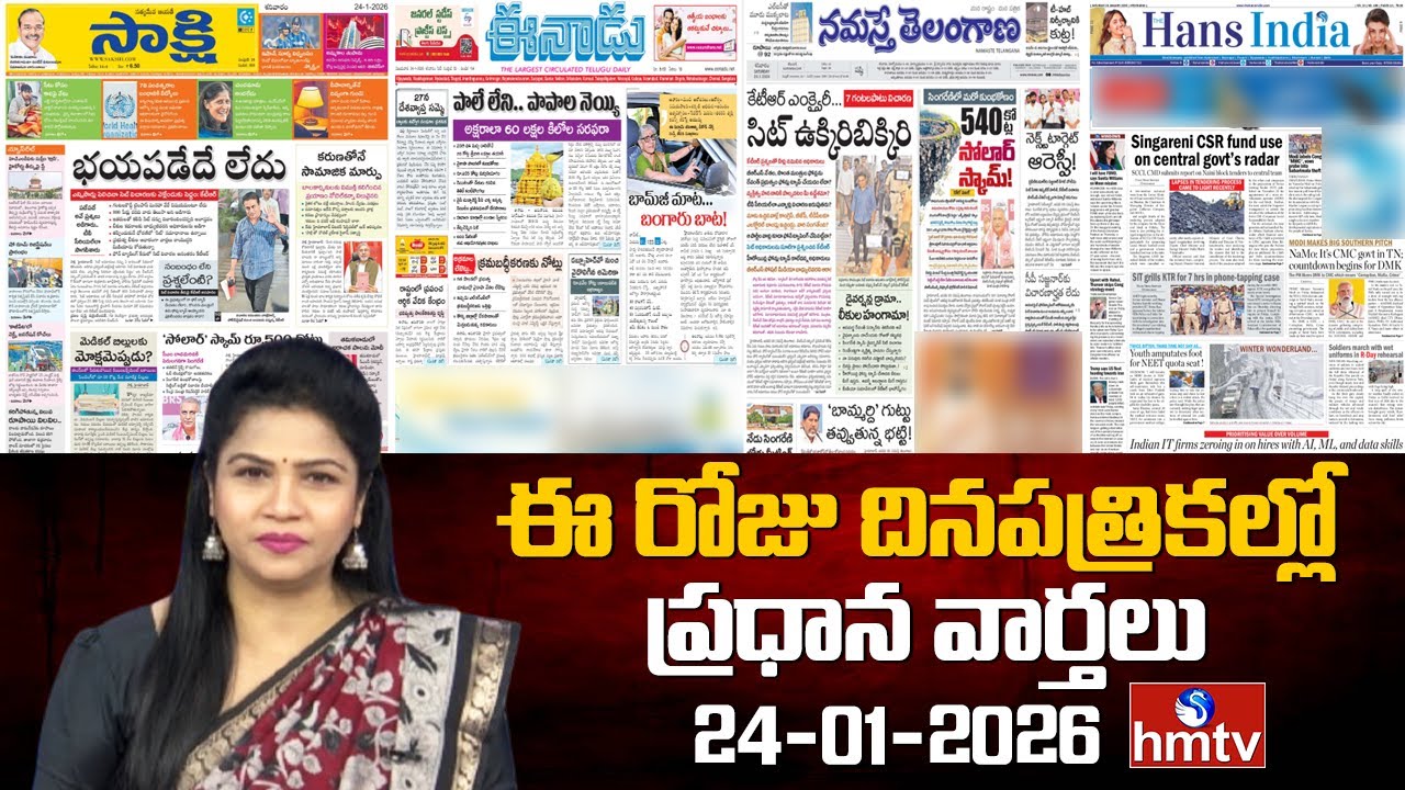 Today Important Headlines In News Papers | News Analysis | 24-01-2026 | hmtv