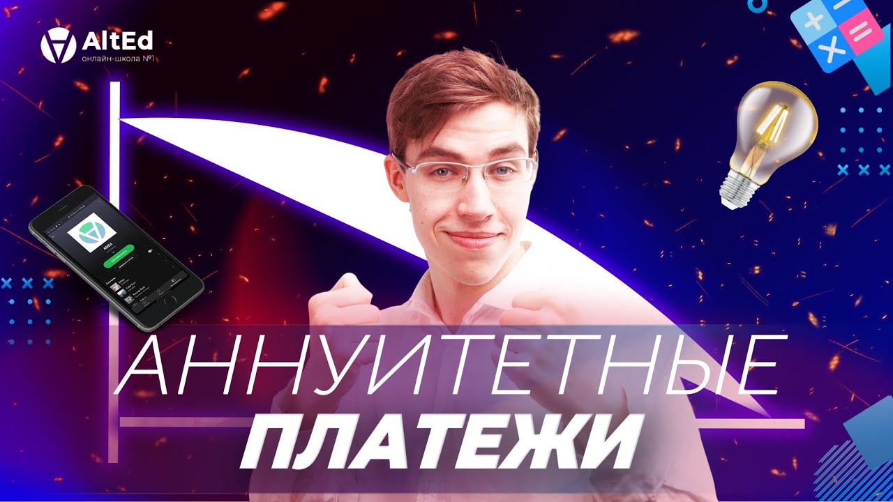 🔺АННУИТЕТНЫЕ ПЛАТЕЖИ - 14 БАЛЛОВ ЗА 17 ЗАДАНИЕ!🔻