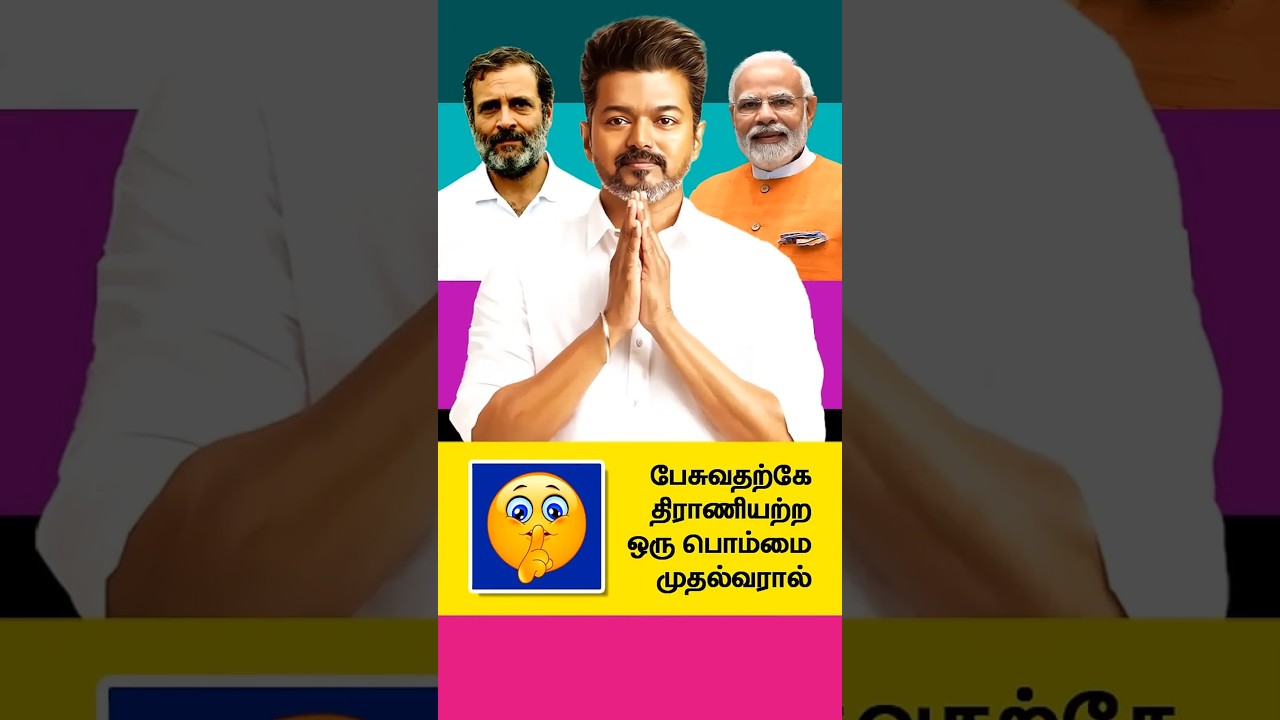 CM Vijay -Speech #shorts #tvk #vijay #tvkvijay #cmvijay #tamilnadu #politcs #trendingnews #sindhanai