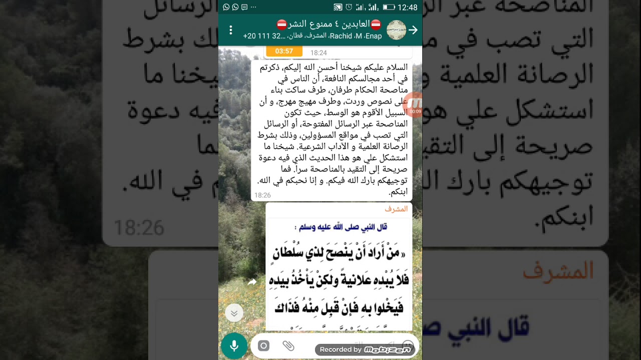 مناصحة الحكام وحديث 