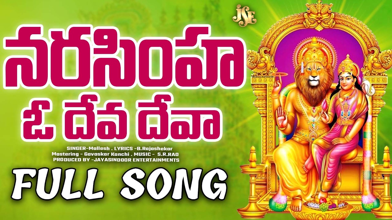 Narasimha O Deva Deva | Lakshmi Narasimha Swamy Song | Telugu Bhakti Geetham | Telugu Bhakti 2026