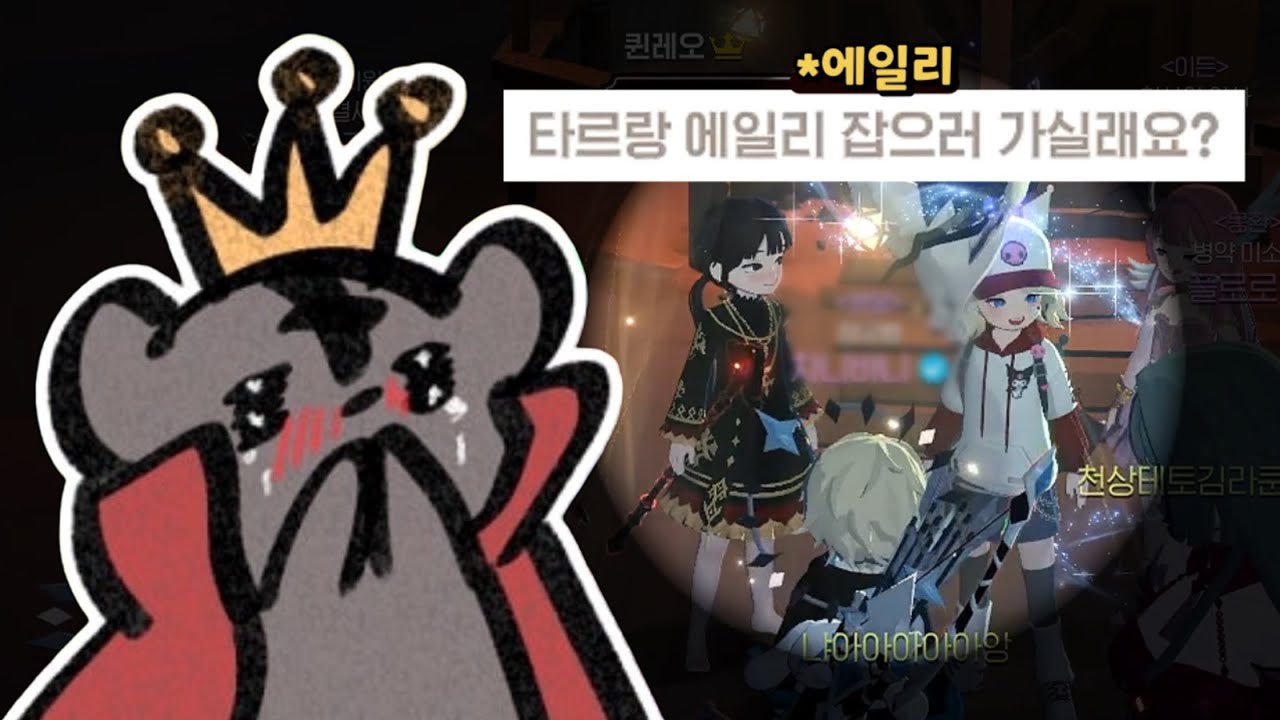 에일리 님이랑 에일리(?) 잡으러 감