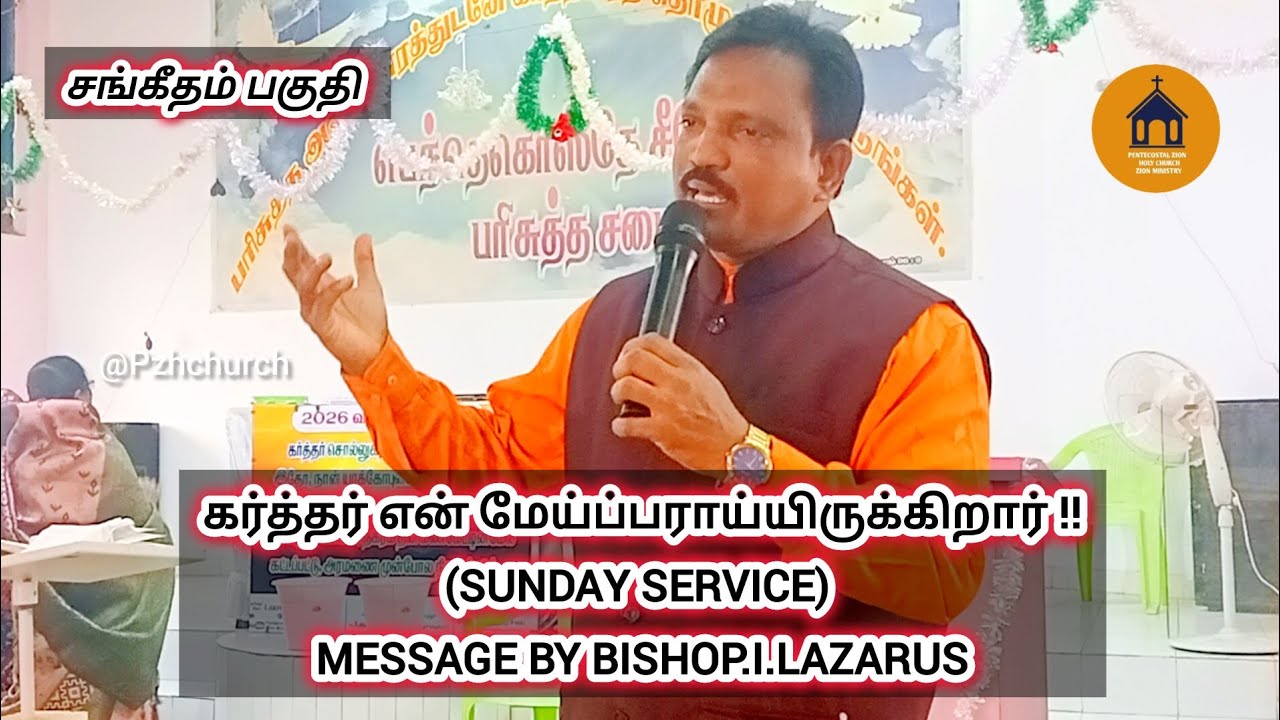 கர்த்தர் என் மேய்ப்பராய்யிருக்கிறார் !! | THE LORD IS MY SHEPHERD !! | BISHOP.I.LAZARUS