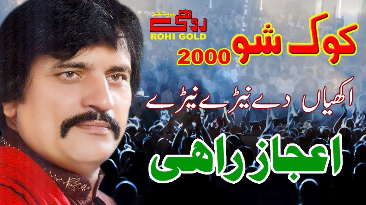 Ejaz Rahi | Akhiyan Dy Nerry Nerry | Saraiki Song | Kook Show Karachi | 2000