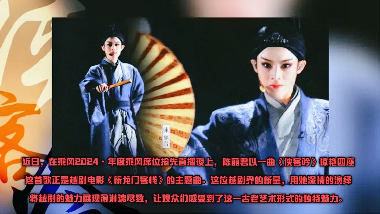 陈丽君浪姐舞台首唱！《新龙门客栈》主题曲《侠客吟》引全场沸腾