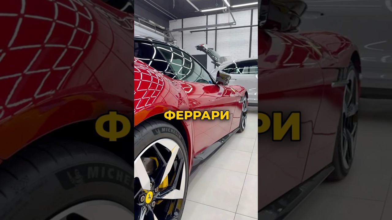 Давидыч - Как Феррари Могут Брать Такие Деньги за Это?🤯 #shorts #ferrari