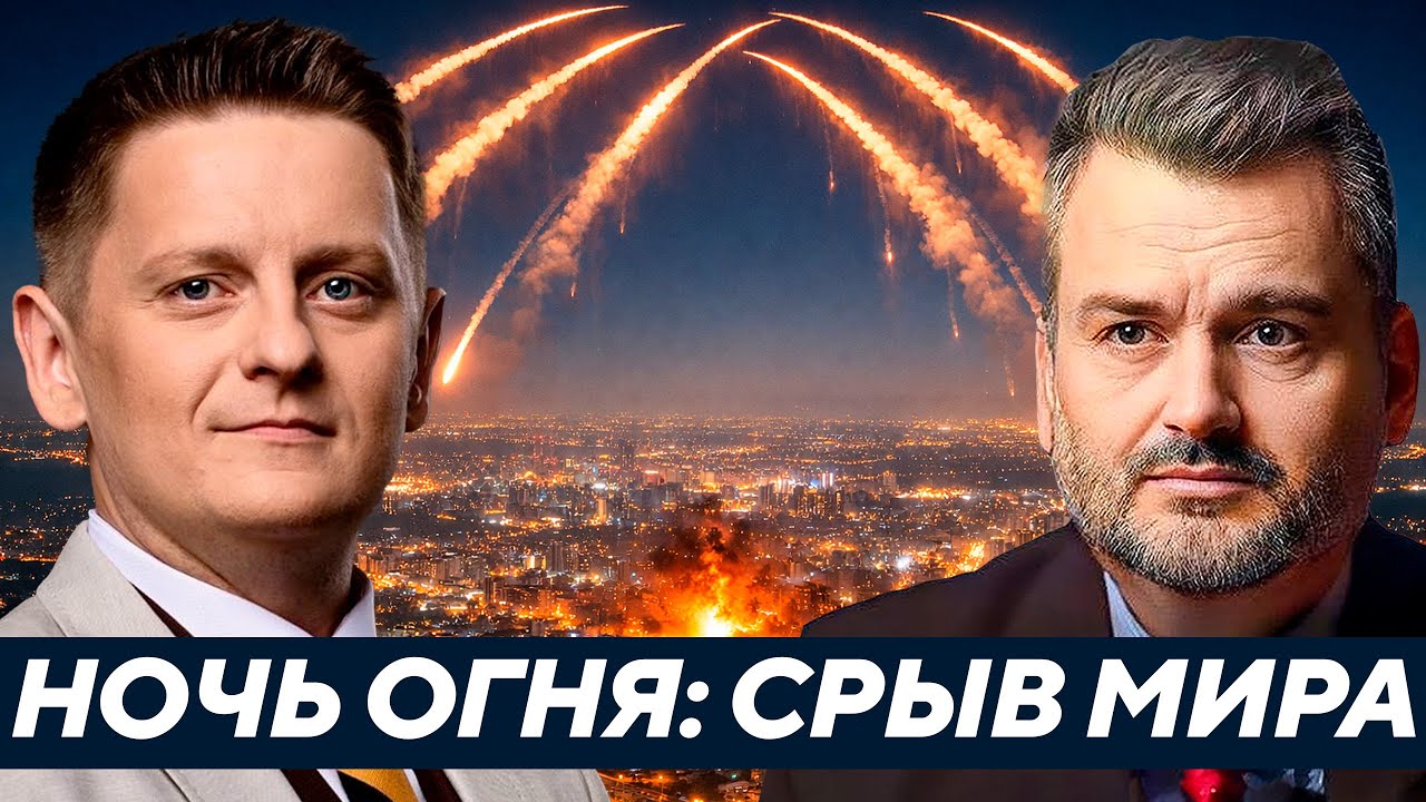 Кому выгодна ночь огня — и что это меняет на переговорах? Пасков