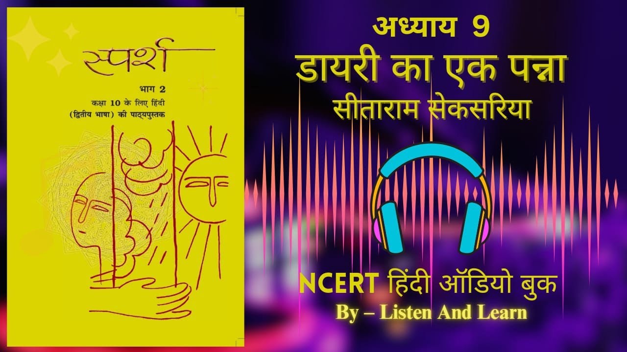 डायरी का एक पन्ना l Class 10 Sparsh Chapter – 9 NCERT ll Hindi AudioBook ll Diary Ka Ek Panna