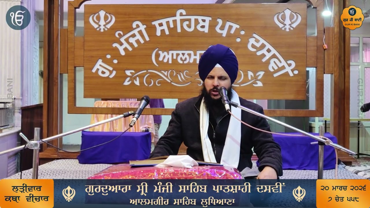 489 - ਬਾਬਾ ਰਾਮ ਕੁਇਰ ਜੀ ਦਾ ਇਤਿਹਾਸ - ਕਥਾ ਵੀਚਾਰ
