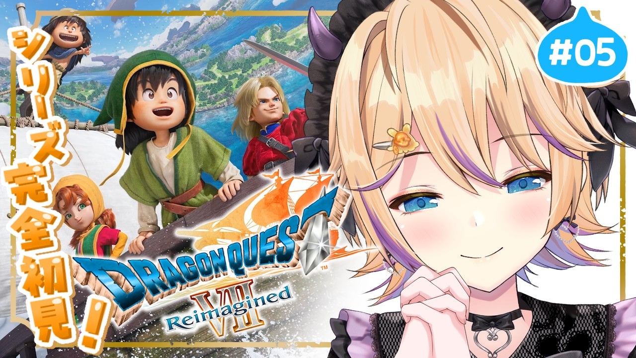 #05【ドラゴンクエストVII Reimagined】シリーズ完全初見🎮メザレの村から！神の兵士の末裔に会うぞっ/DQ7R※ネタバレ注意【パティ・フラヴィ/World Connect Project】