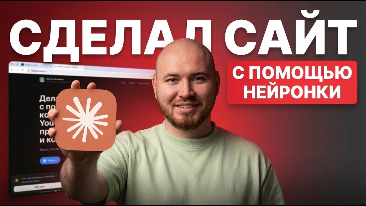 Сделал полноценный сайт с нейросетью за 2 вечера
