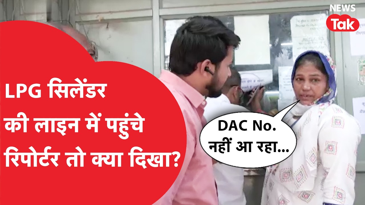 LPG CYLINDER CHAOS: Lucknow में पहुंचे रिपोर्टर को क्या दिखा, लाइन में लगे लोगों ने क्या बताया?