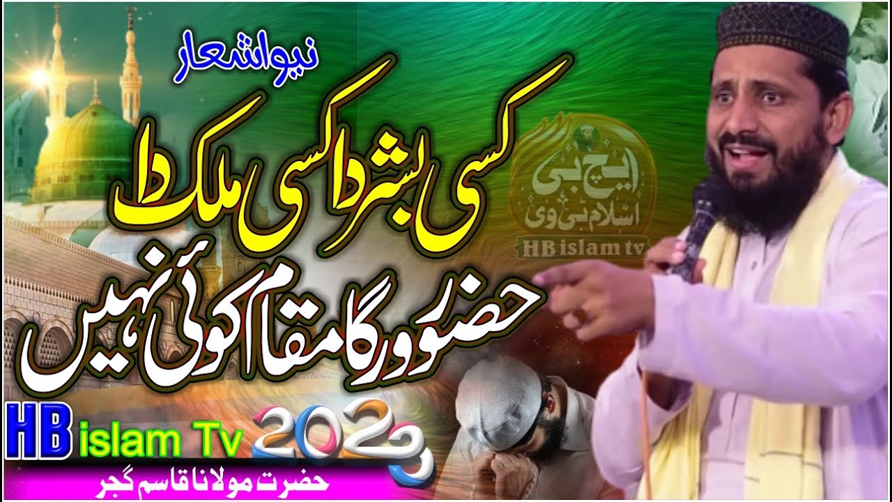Punjabi Beautifull Kalam 2023 | Huzoor Warga Maqam Koi Nahi Qasim Gujjar