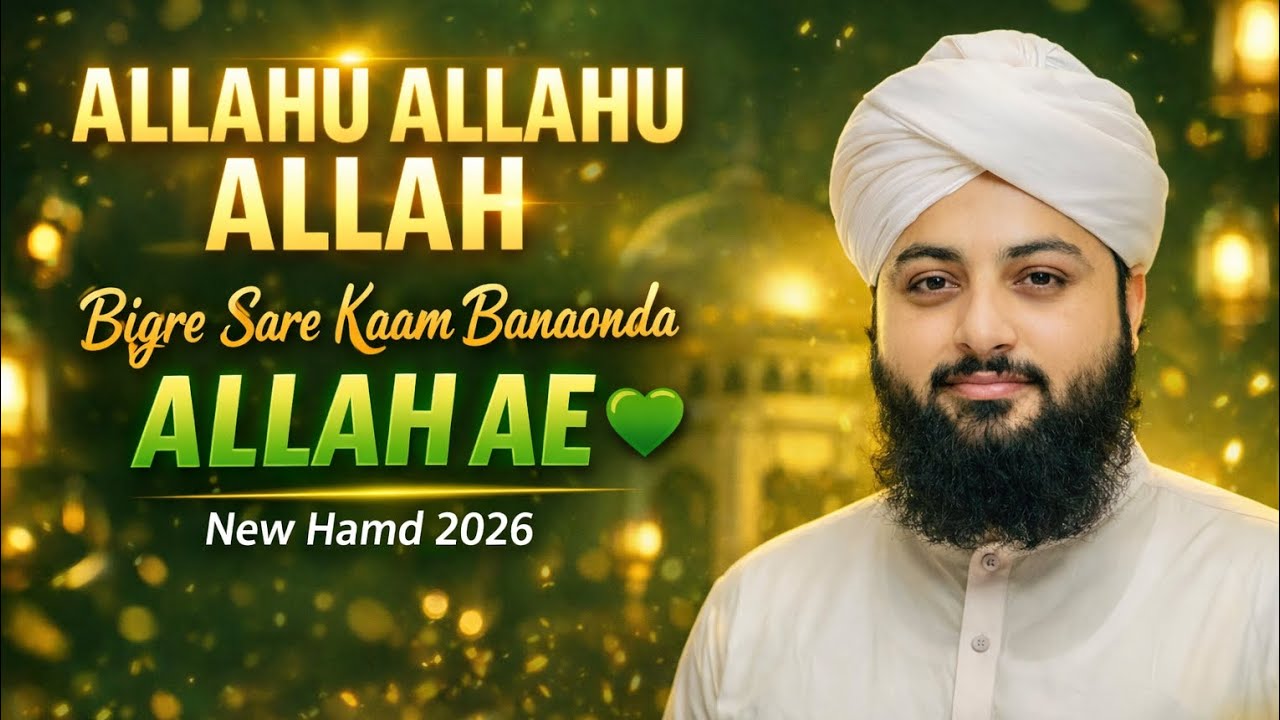 2026 New Hamd 2026 | Allahu Allahu Allah | Bigre Sare Kaam Banaonda Allah Ae | Rizwan Shakoor Qadri