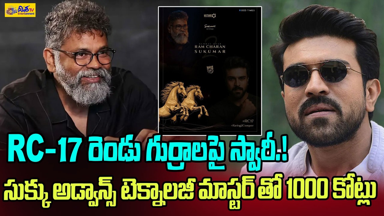 RC-17 రెండు గుర్రాలపై స్వారీ.!RC17 Movie Crazy Update | RC-17 Movie Big Surprise.! 2 Heroines Locked