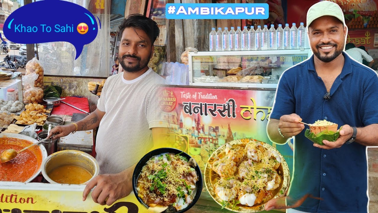 BANARAS Chaat Wale Ka Asli Secret Taste 😍 Ambikapur Food Vlog. #Chaat 
