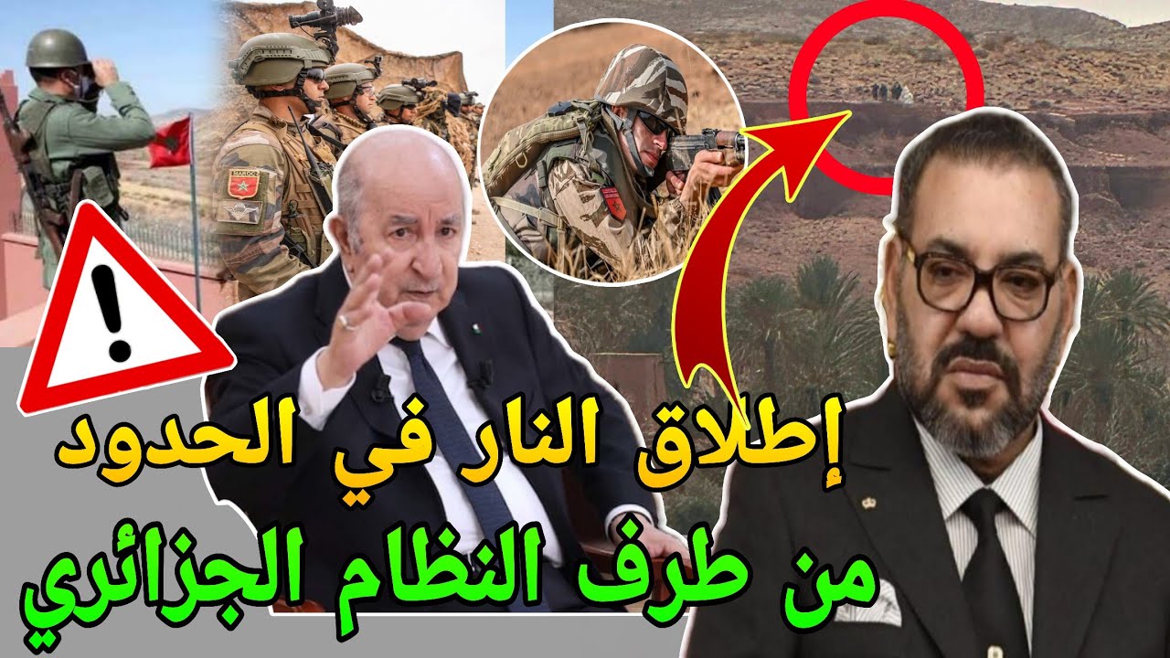 عاجل🚨هروب الجيش الجزائري من فكيك بعد تدخل القوات المسلحة الملكية🚨صدمة الكراغلة والكبرانات