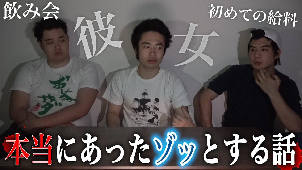 【恐怖】本当にあった俺たちのゾッとする話。