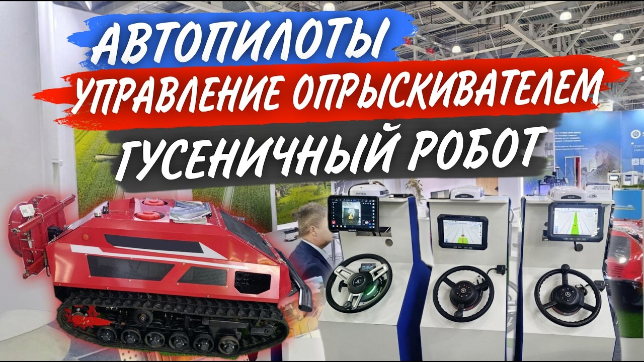 ALLYNAV - полный контроль за хозяйством: от трактора-комбайна и до коров! АГРАВИЯ 2026