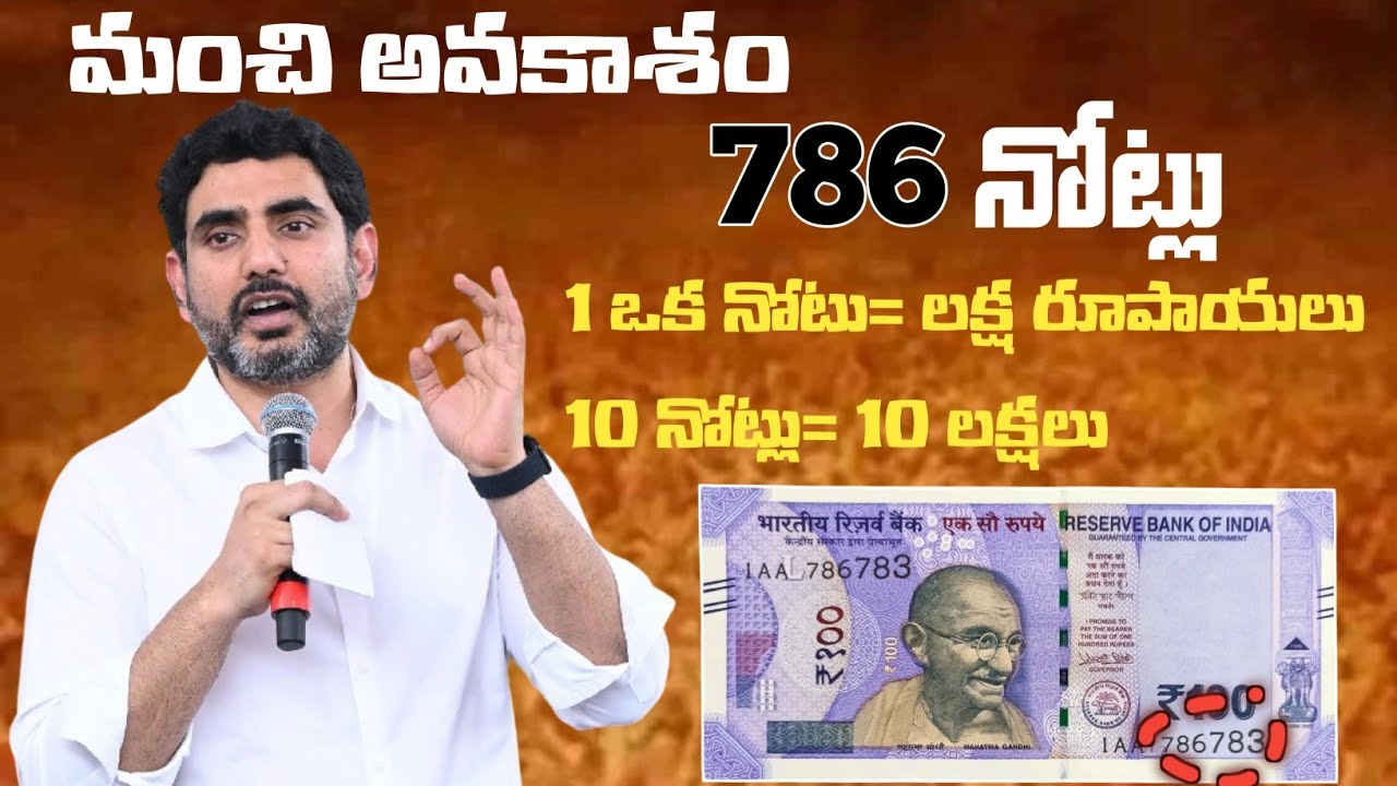 786 Number notes selling in telugu | rare notes selling in telugu | 786 notes selling and buying