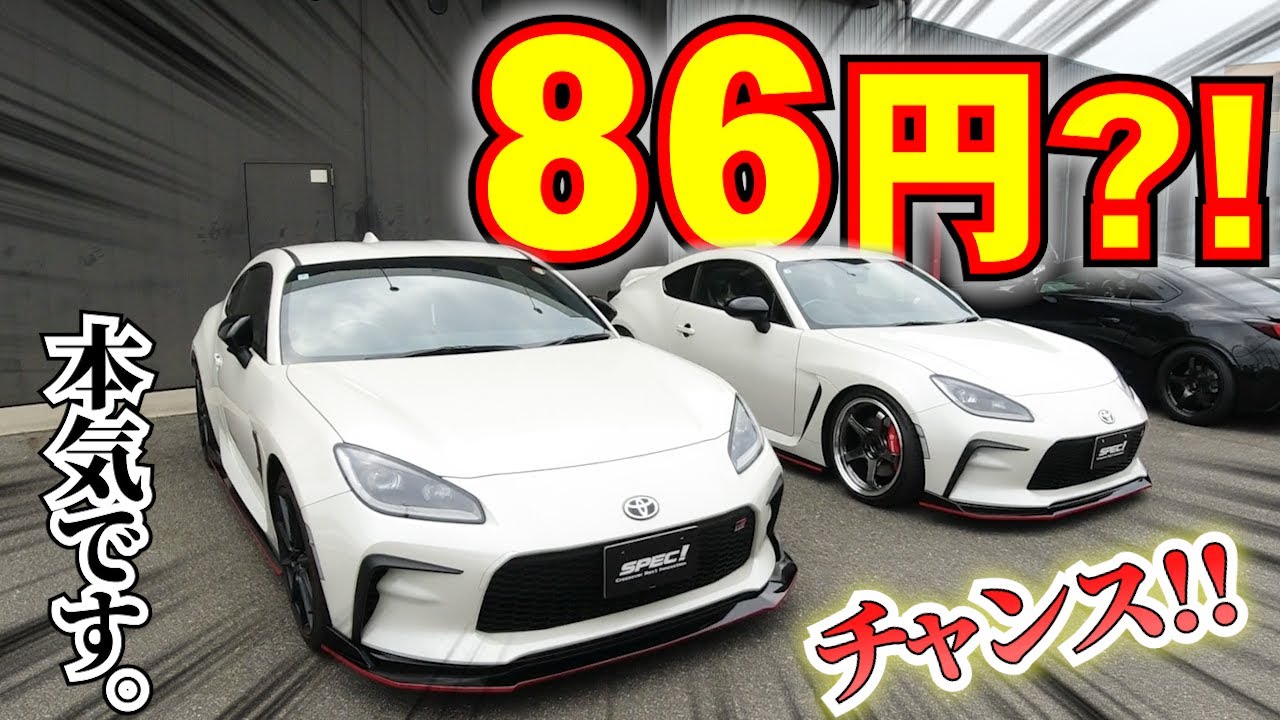 【GR86】SPEC!塗装済み 86円?!?! カスタムするならめちゃくちゃおすすめ!!!