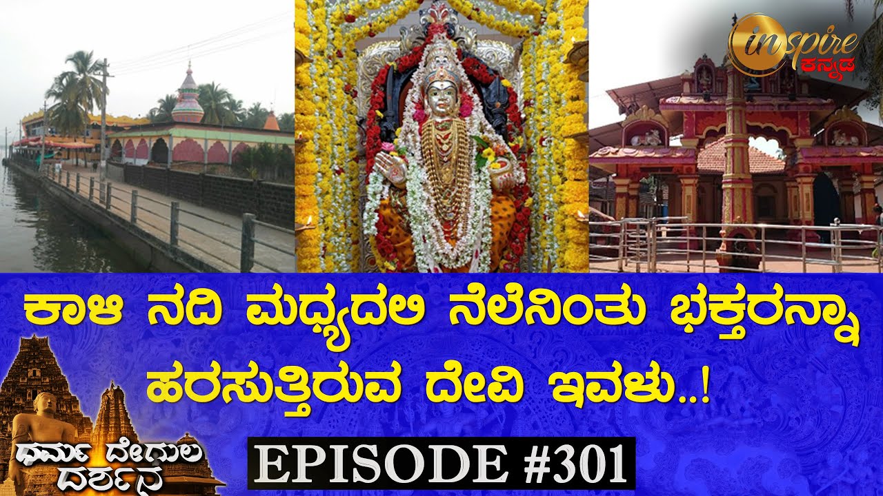 Shri Santoshi Mata Temple, Karwar | Uttara Kannada | Dharma Degula Darshana