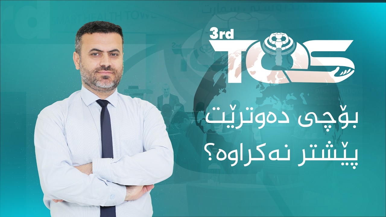 بۆچی هەموو ساڵێك دەوترێت 