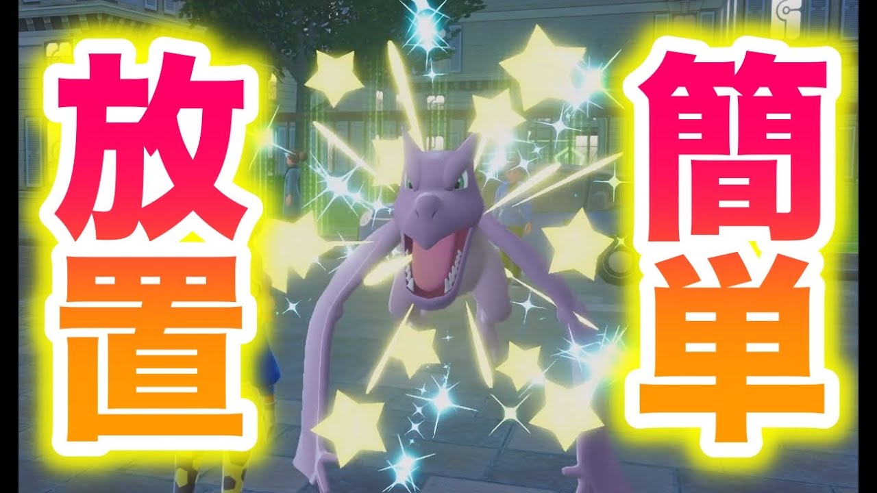 【楽勝】化石ポケモンの色違い厳選が放置でできて簡単すぎたwww【レジェンズZA】