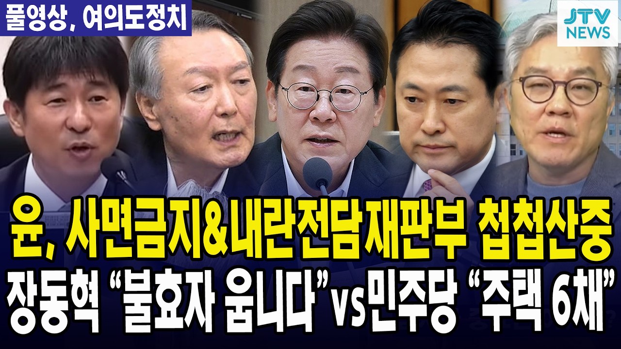 (🔴풀영상 2월 21일 최강욱 여의도정치) 계엄 내란이라는 이진관 vs 아니라는 지귀연 ... 충주맨 김선태, 공무원 사회의 시기와 질투 대상이었나?