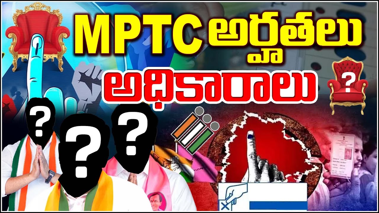 ఎంపీటీసీ అర్హతలు అధికారాలు I Eligibility & Powers of MPTC Members in Telangana | Shanarthi Telangana