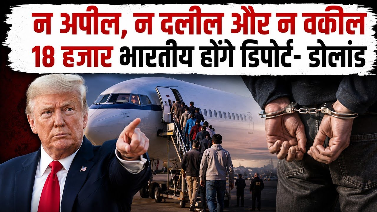🔥 18,000 Indians to Be Deported? Trump Shocks the World |  #trump #india #modi #ias