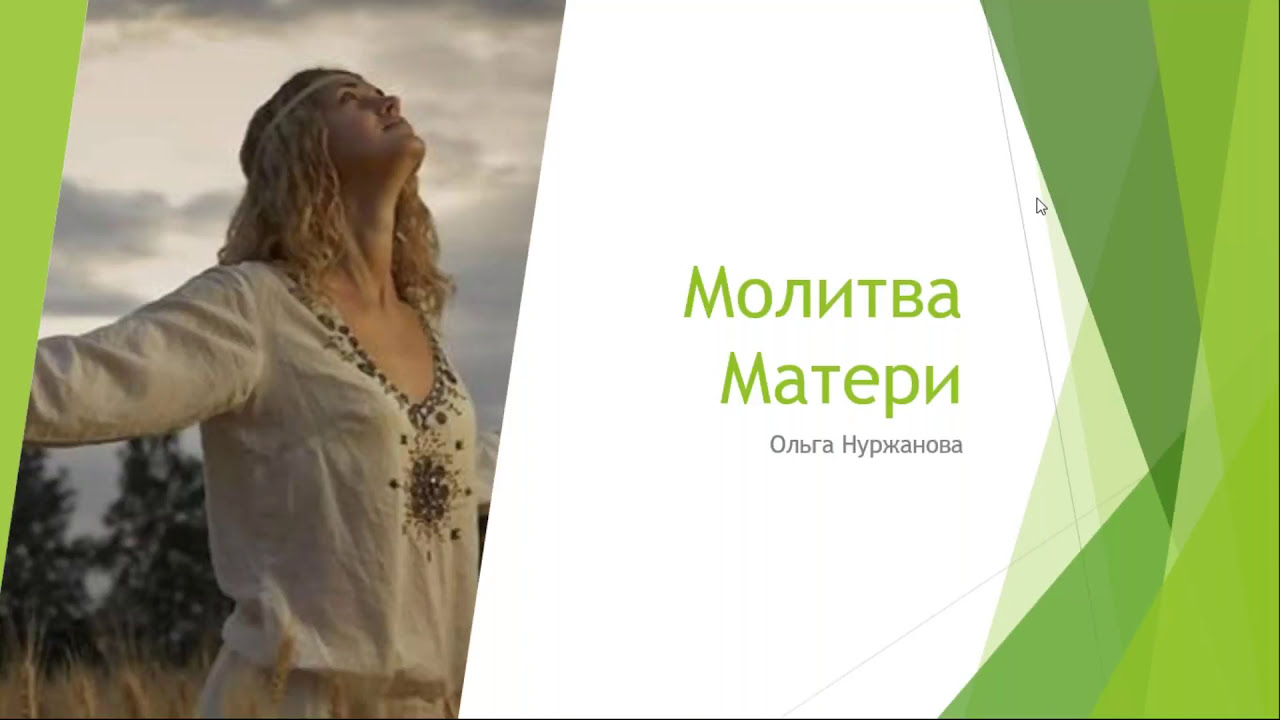Молитва Матери - рисуем нейрографику вместе с Ольгой Нуржановой о детях и их проблемах