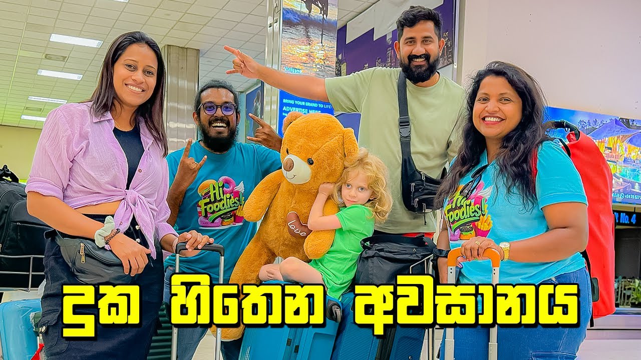 දුකින් ඉවර උන දවස - VLOG 328