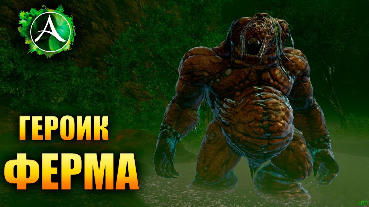 ArcheAge - ГЕРОИЧЕСКАЯ ФЕРМА (ЛОЛ ЧТО)