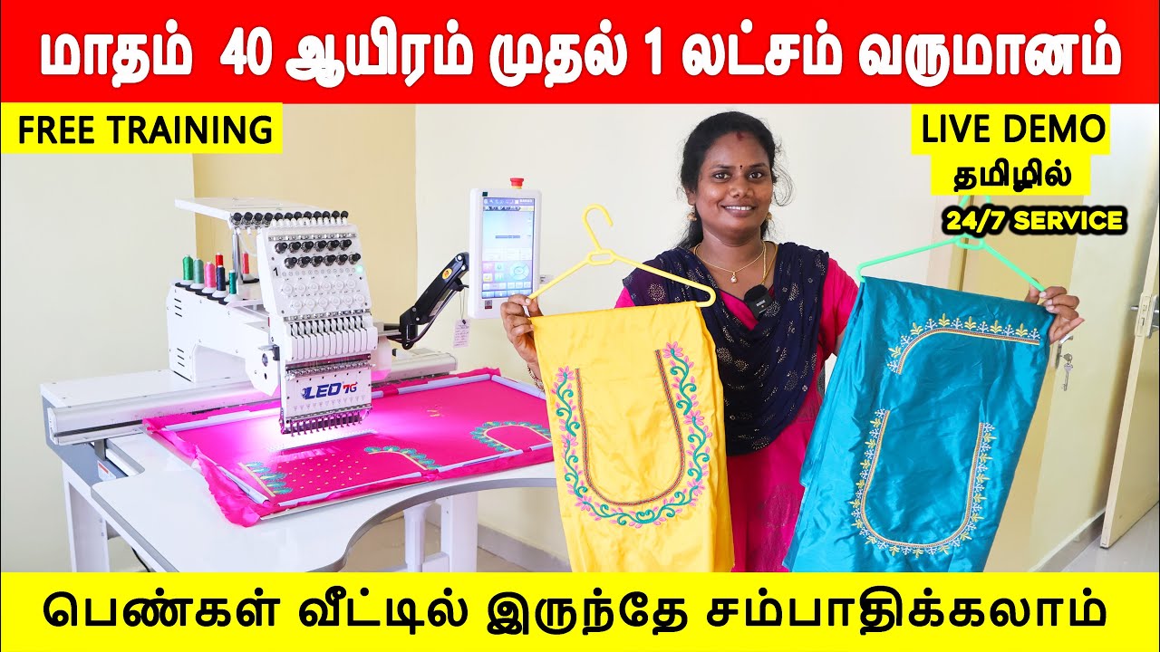 ‼️COMPUTER EMBROIDERY MACHINES | LEO 7G | BUSINESS OPPORTUNITY FOR LADIES AND GENTS IN CHENNAI