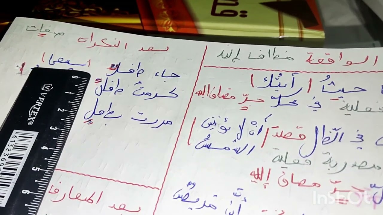 أقوى مراجعة لإعراب الجمل تحضيرا لاختبار الفصل الثاني، شاهد لن تندم (الرابعة متوسط والثالثة ثانوي) 💪🌹