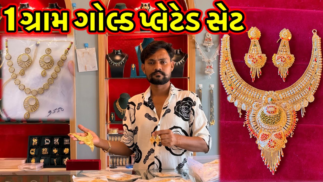 1￼ ગ્રામ ￼ગોલ્ડ￼￼ પ્લેટે￼ડ સેટ//એસબી ઇમિટેશન શૉપિંગ//એસબી હિન્દુસ્તાની 